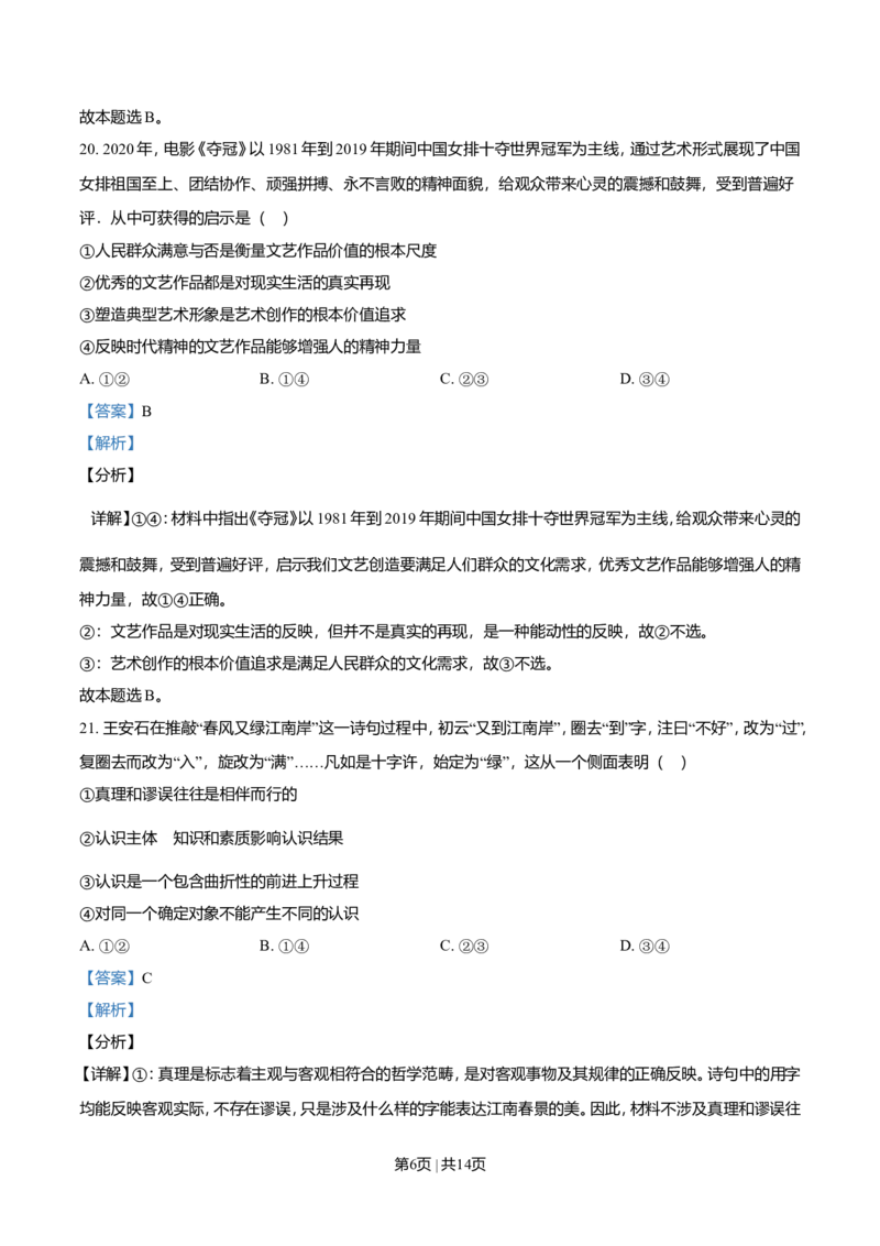 2021年高考政治试卷（全国乙卷）（解析卷）_政治历年高考真题_新&middot;Word版2008-2025&middot;高考政治真题_政治（按年份分类）2008-2025_2021&middot;政治高考真题