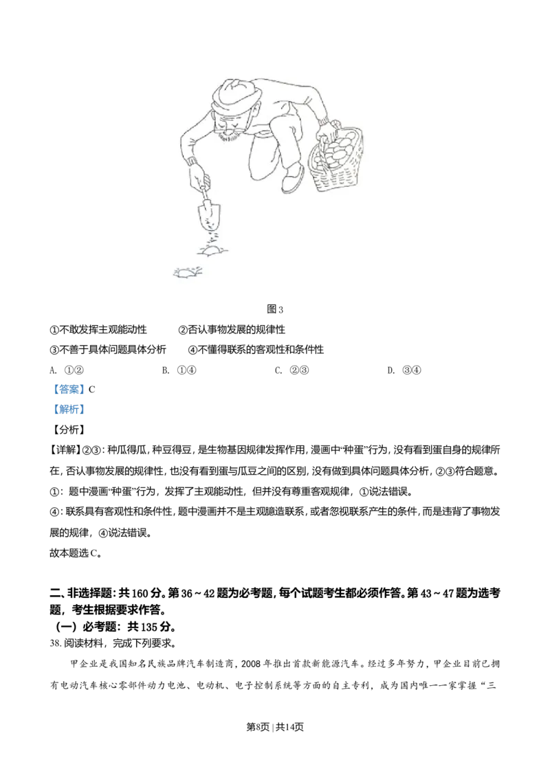 2021年高考政治试卷（全国乙卷）（解析卷）_政治历年高考真题_新&middot;Word版2008-2025&middot;高考政治真题_政治（按年份分类）2008-2025_2021&middot;政治高考真题