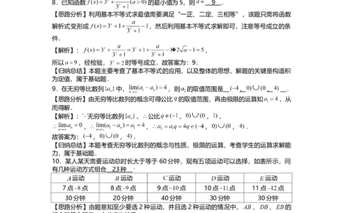 2021年高考数学试卷（上海）（春考）（解析卷）_历年高考真题合集_数学历年高考真题_新&middot;Word版2008-2025&middot;高考数学真题_数学（按年份分类）2008-2025_2021&middot;高考数学真题