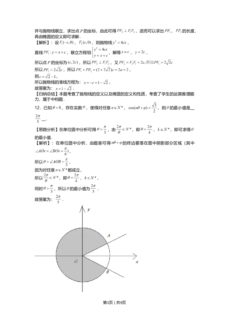 2021年高考数学试卷（上海）（春考）（解析卷）_历年高考真题合集_数学历年高考真题_新&middot;Word版2008-2025&middot;高考数学真题_数学（按年份分类）2008-2025_2021&middot;高考数学真题