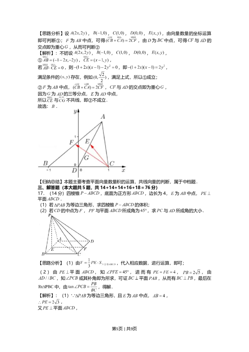 2021年高考数学试卷（上海）（春考）（解析卷）_历年高考真题合集_数学历年高考真题_新&middot;Word版2008-2025&middot;高考数学真题_数学（按年份分类）2008-2025_2021&middot;高考数学真题
