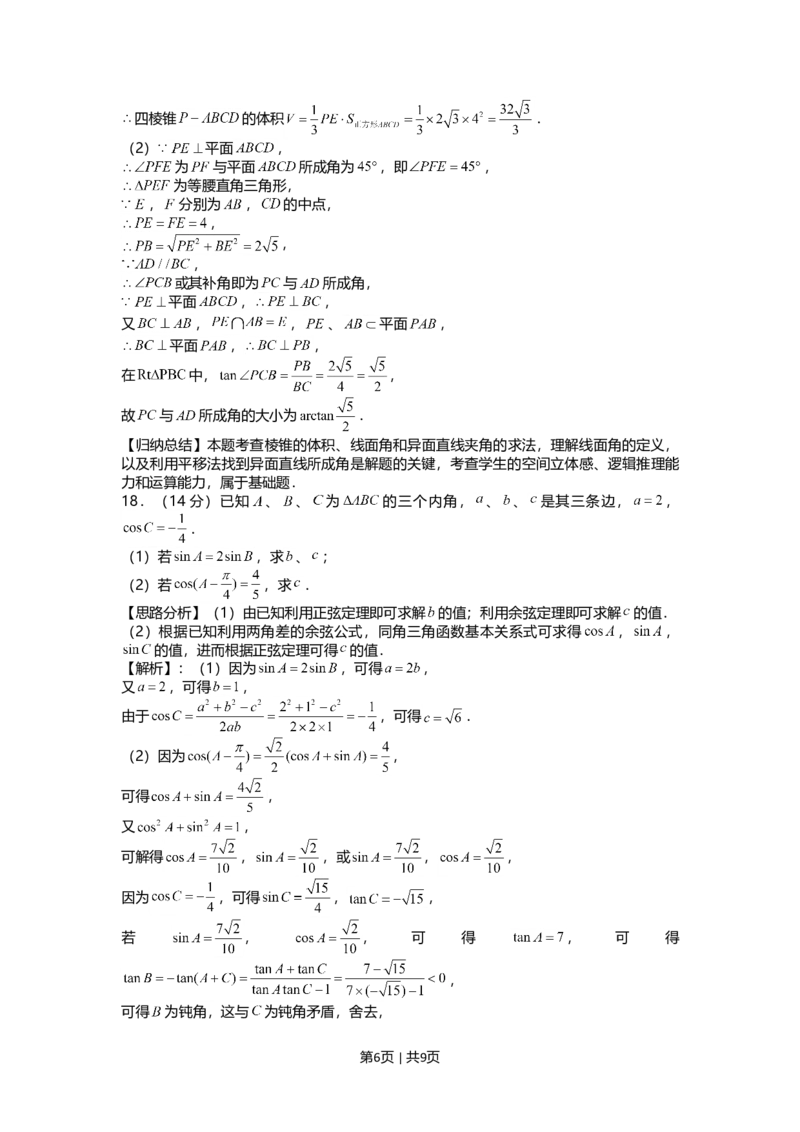 2021年高考数学试卷（上海）（春考）（解析卷）_历年高考真题合集_数学历年高考真题_新&middot;Word版2008-2025&middot;高考数学真题_数学（按年份分类）2008-2025_2021&middot;高考数学真题