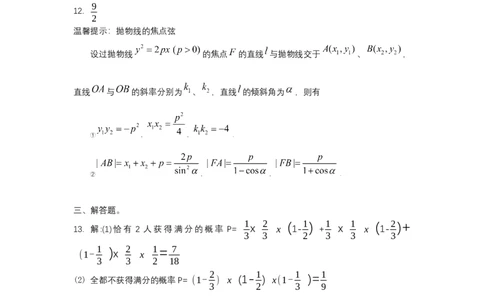 2023年全国普通高等学校运动训练、民族传统体育专业数学试卷答案(1)_006体育资料_数学2018-2025真题+57套模拟卷_2018-2025年全国体育单招真题（数学）