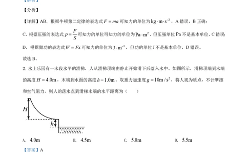 2021年高考物理试卷（海南）（解析卷）_物理历年高考真题_新&middot;PDF版2008-2025&middot;高考物理真题_物理（按年份分类）2008-2025_2021&middot;高考物理真题