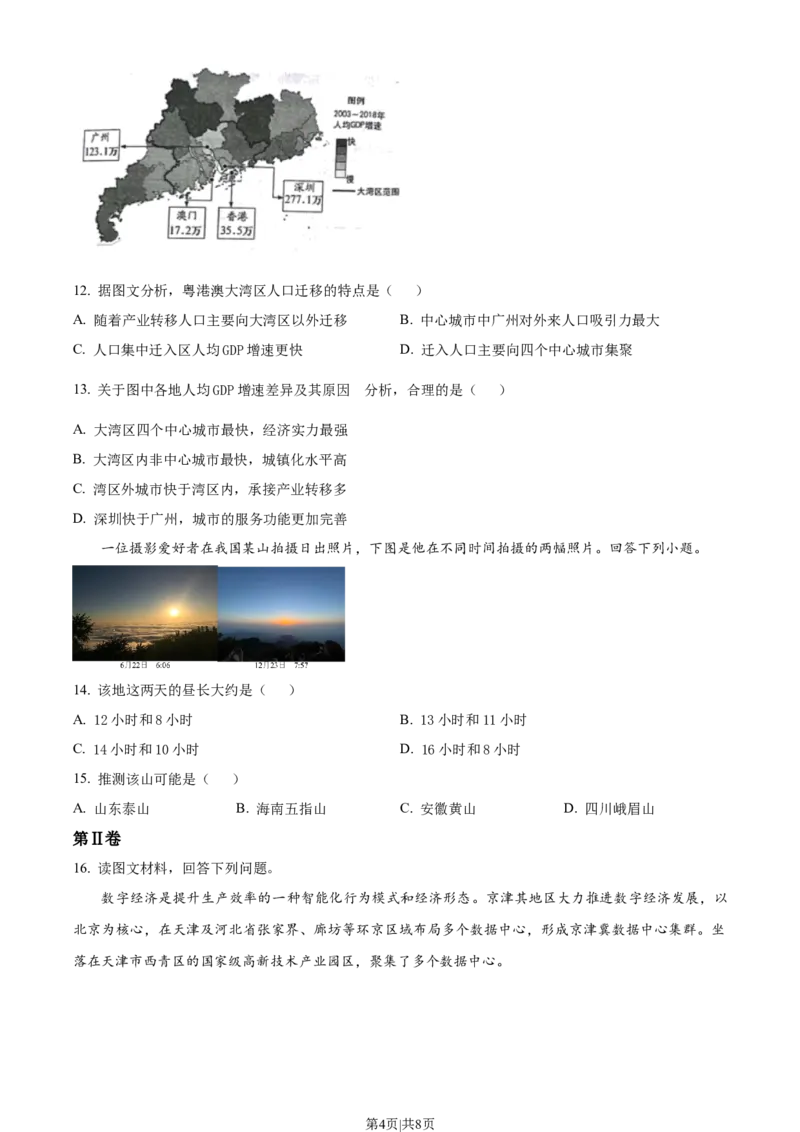 2022年高考地理试卷（天津）（空白卷）_地理历年高考真题_新&middot;Word版2008-2025&middot;高考地理真题_地理（按省份分类）2008-2025_2008-2024&middot;（天津）地理高考真题