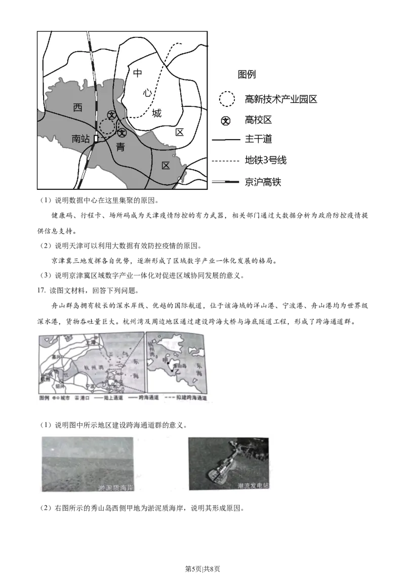 2022年高考地理试卷（天津）（空白卷）_地理历年高考真题_新&middot;Word版2008-2025&middot;高考地理真题_地理（按省份分类）2008-2025_2008-2024&middot;（天津）地理高考真题