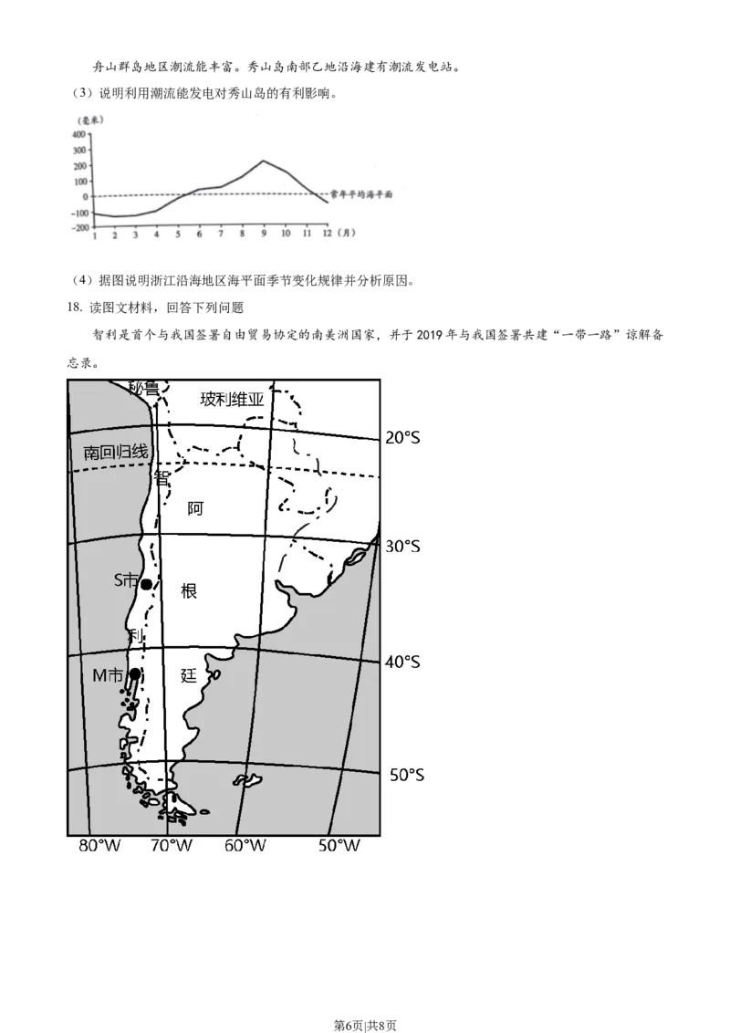 2022年高考地理试卷（天津）（空白卷）_地理历年高考真题_新&middot;Word版2008-2025&middot;高考地理真题_地理（按省份分类）2008-2025_2008-2024&middot;（天津）地理高考真题
