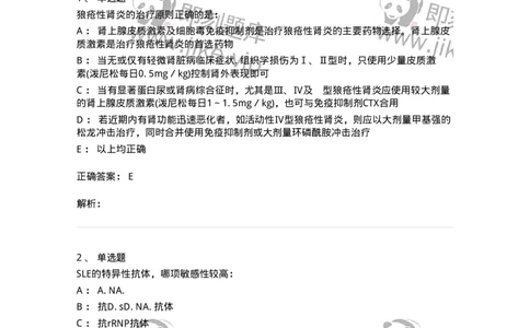 7802020703-第二章系统性红斑狼疮-197022_军队文职(1)_01.军队文职真题-专业课_（全）版本一（历年真题+章节练习+模拟题）_护理学(军队文职)_章节练习_题目+解析