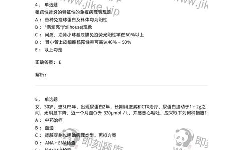 7802020703-第二章系统性红斑狼疮-197022_军队文职(1)_01.军队文职真题-专业课_（全）版本一（历年真题+章节练习+模拟题）_护理学(军队文职)_章节练习_题目+解析