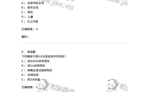 7802020703-第二章系统性红斑狼疮-197022_军队文职(1)_01.军队文职真题-专业课_（全）版本一（历年真题+章节练习+模拟题）_护理学(军队文职)_章节练习_题目+解析