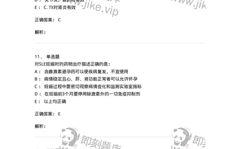 7802020703-第二章系统性红斑狼疮-197022_军队文职(1)_01.军队文职真题-专业课_（全）版本一（历年真题+章节练习+模拟题）_护理学(军队文职)_章节练习_题目+解析