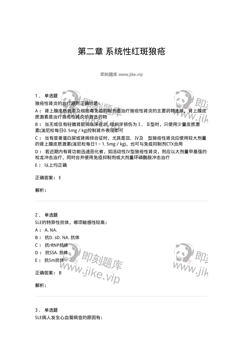 7802020703-第二章系统性红斑狼疮-197022_军队文职(1)_01.军队文职真题-专业课_（全）版本一（历年真题+章节练习+模拟题）_护理学(军队文职)_章节练习_题目+解析