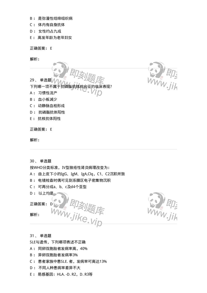 7802020703-第二章系统性红斑狼疮-197022_军队文职(1)_01.军队文职真题-专业课_（全）版本一（历年真题+章节练习+模拟题）_护理学(军队文职)_章节练习_题目+解析
