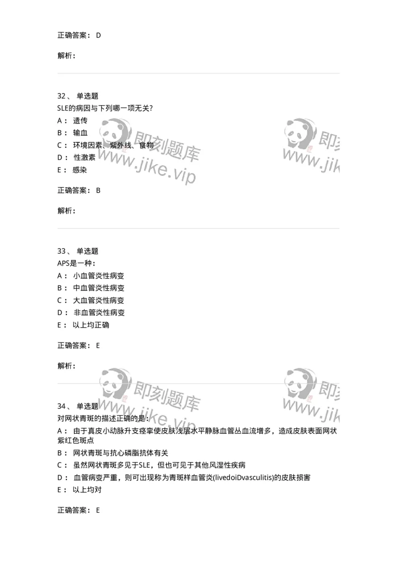 7802020703-第二章系统性红斑狼疮-197022_军队文职(1)_01.军队文职真题-专业课_（全）版本一（历年真题+章节练习+模拟题）_护理学(军队文职)_章节练习_题目+解析