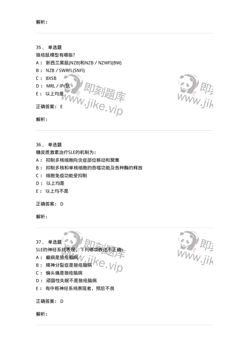 7802020703-第二章系统性红斑狼疮-197022_军队文职(1)_01.军队文职真题-专业课_（全）版本一（历年真题+章节练习+模拟题）_护理学(军队文职)_章节练习_题目+解析