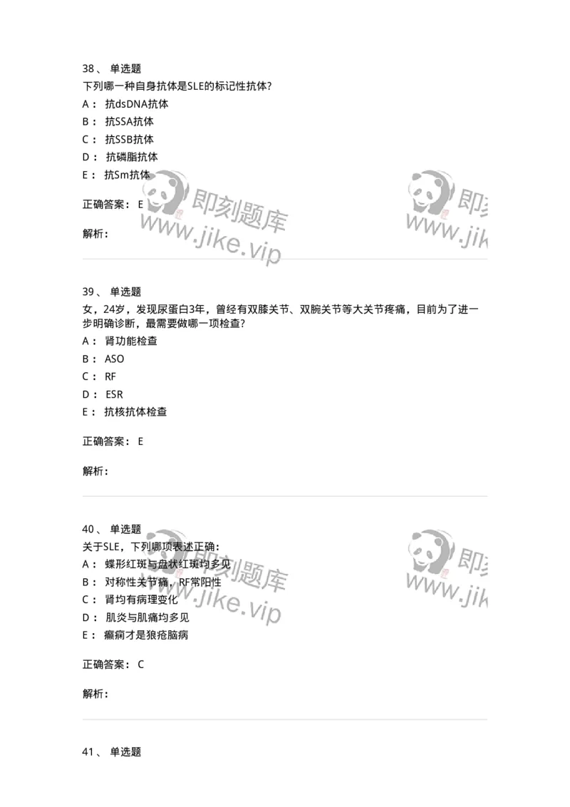 7802020703-第二章系统性红斑狼疮-197022_军队文职(1)_01.军队文职真题-专业课_（全）版本一（历年真题+章节练习+模拟题）_护理学(军队文职)_章节练习_题目+解析