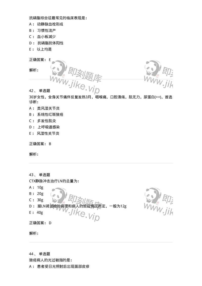 7802020703-第二章系统性红斑狼疮-197022_军队文职(1)_01.军队文职真题-专业课_（全）版本一（历年真题+章节练习+模拟题）_护理学(军队文职)_章节练习_题目+解析
