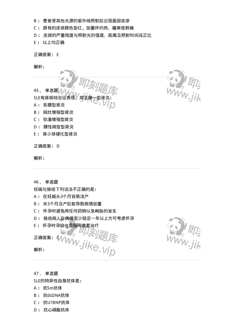 7802020703-第二章系统性红斑狼疮-197022_军队文职(1)_01.军队文职真题-专业课_（全）版本一（历年真题+章节练习+模拟题）_护理学(军队文职)_章节练习_题目+解析
