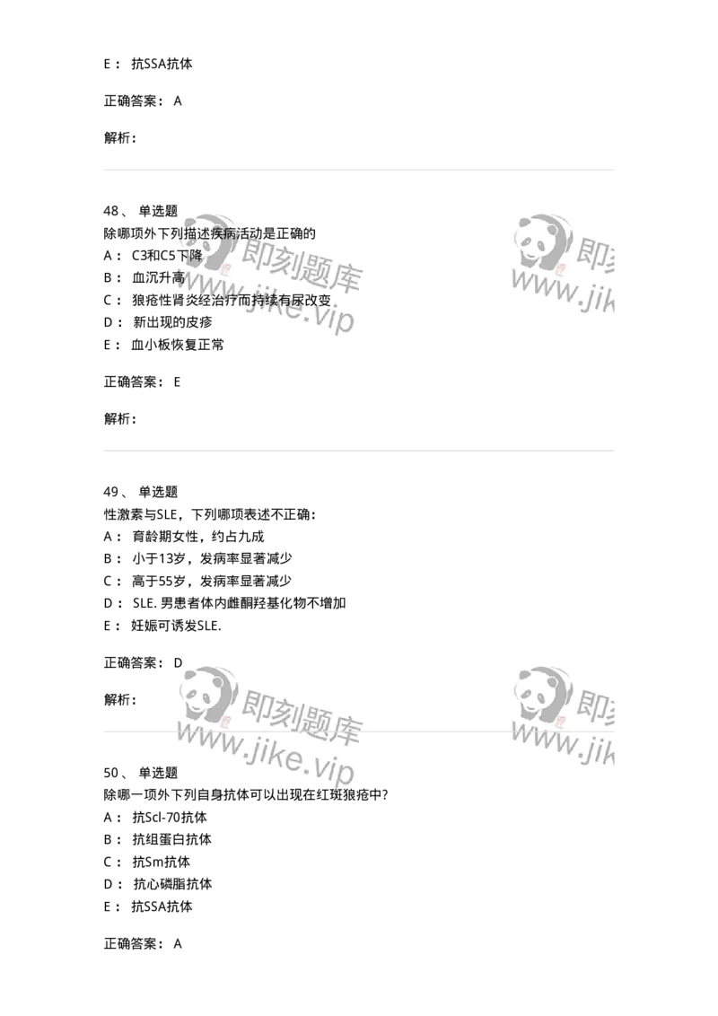 7802020703-第二章系统性红斑狼疮-197022_军队文职(1)_01.军队文职真题-专业课_（全）版本一（历年真题+章节练习+模拟题）_护理学(军队文职)_章节练习_题目+解析
