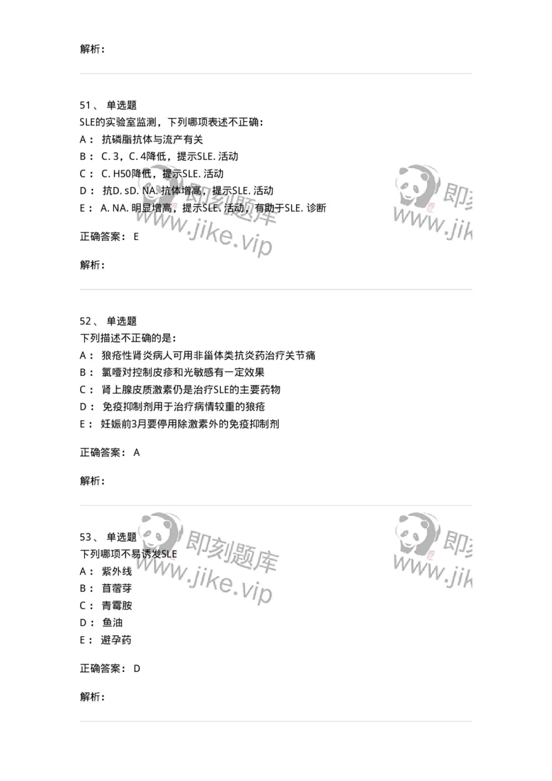 7802020703-第二章系统性红斑狼疮-197022_军队文职(1)_01.军队文职真题-专业课_（全）版本一（历年真题+章节练习+模拟题）_护理学(军队文职)_章节练习_题目+解析