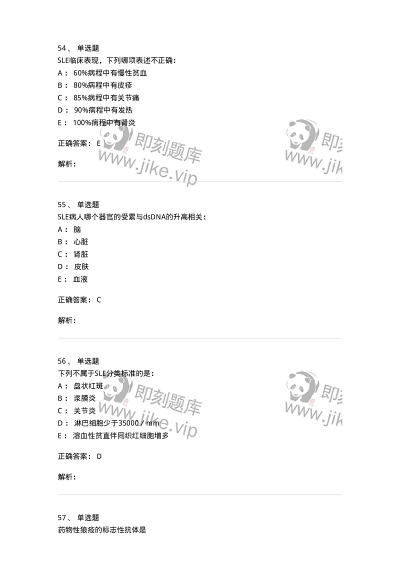 7802020703-第二章系统性红斑狼疮-197022_军队文职(1)_01.军队文职真题-专业课_（全）版本一（历年真题+章节练习+模拟题）_护理学(军队文职)_章节练习_题目+解析