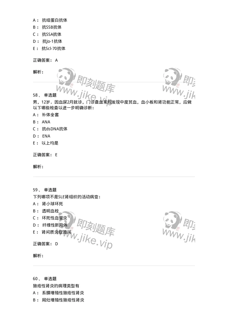 7802020703-第二章系统性红斑狼疮-197022_军队文职(1)_01.军队文职真题-专业课_（全）版本一（历年真题+章节练习+模拟题）_护理学(军队文职)_章节练习_题目+解析