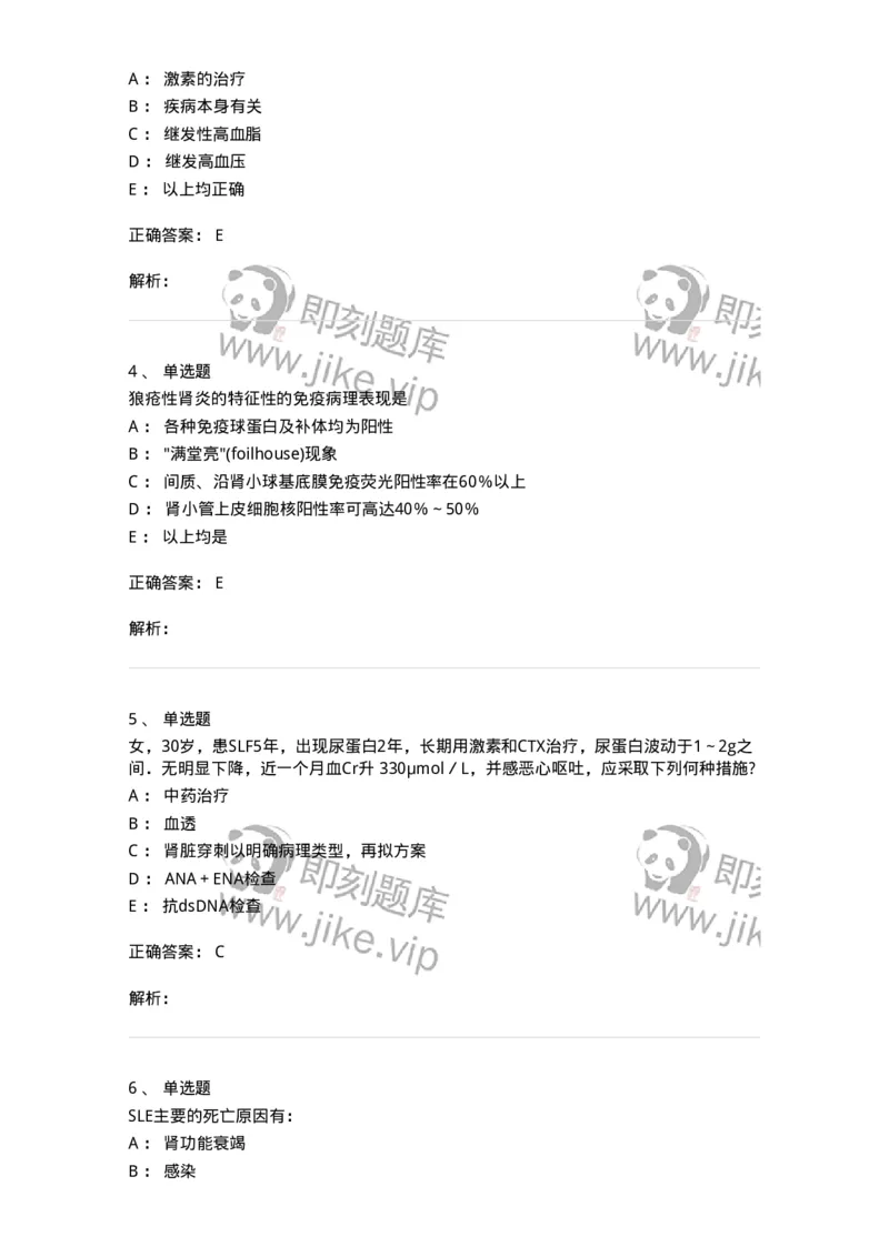 7802020703-第二章系统性红斑狼疮-197022_军队文职(1)_01.军队文职真题-专业课_（全）版本一（历年真题+章节练习+模拟题）_护理学(军队文职)_章节练习_题目+解析