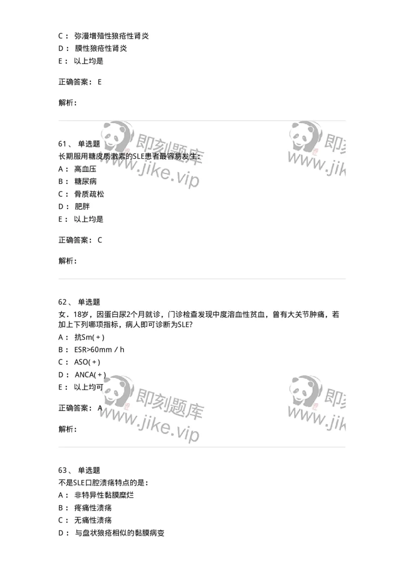 7802020703-第二章系统性红斑狼疮-197022_军队文职(1)_01.军队文职真题-专业课_（全）版本一（历年真题+章节练习+模拟题）_护理学(军队文职)_章节练习_题目+解析