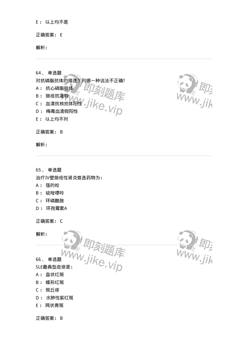 7802020703-第二章系统性红斑狼疮-197022_军队文职(1)_01.军队文职真题-专业课_（全）版本一（历年真题+章节练习+模拟题）_护理学(军队文职)_章节练习_题目+解析