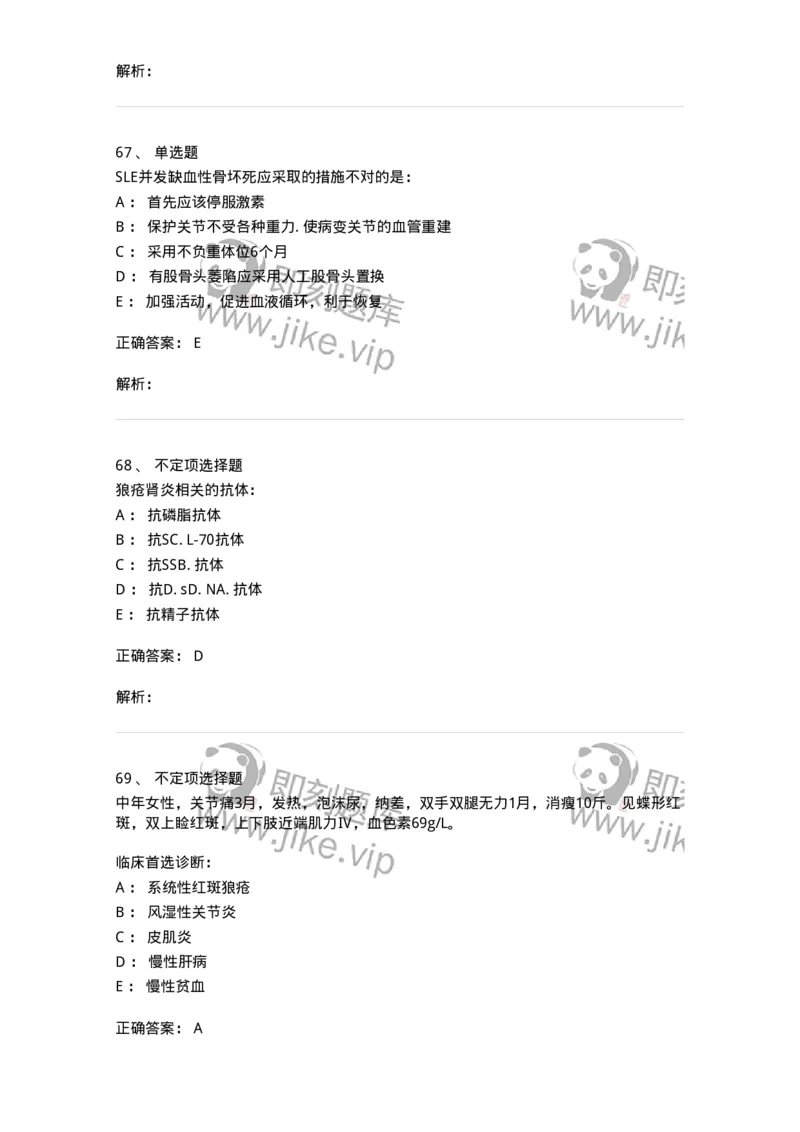 7802020703-第二章系统性红斑狼疮-197022_军队文职(1)_01.军队文职真题-专业课_（全）版本一（历年真题+章节练习+模拟题）_护理学(军队文职)_章节练习_题目+解析
