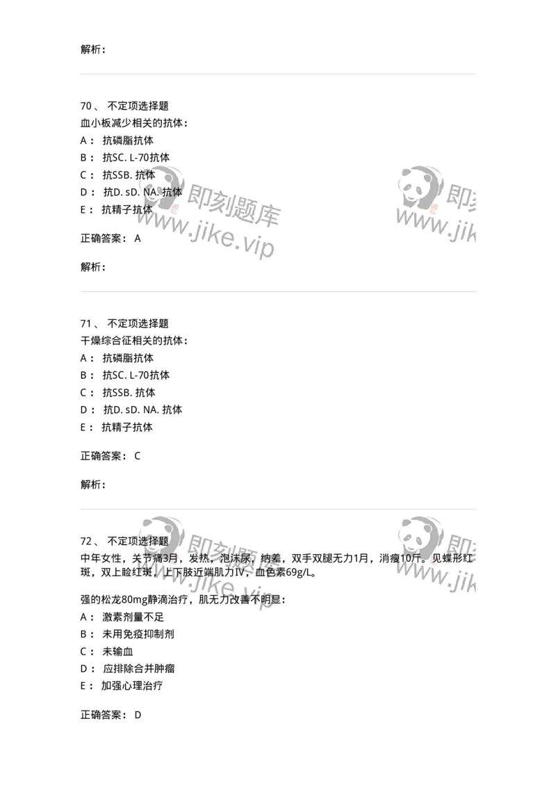 7802020703-第二章系统性红斑狼疮-197022_军队文职(1)_01.军队文职真题-专业课_（全）版本一（历年真题+章节练习+模拟题）_护理学(军队文职)_章节练习_题目+解析