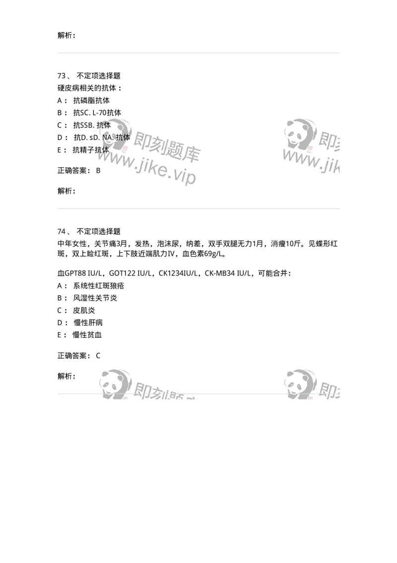 7802020703-第二章系统性红斑狼疮-197022_军队文职(1)_01.军队文职真题-专业课_（全）版本一（历年真题+章节练习+模拟题）_护理学(军队文职)_章节练习_题目+解析