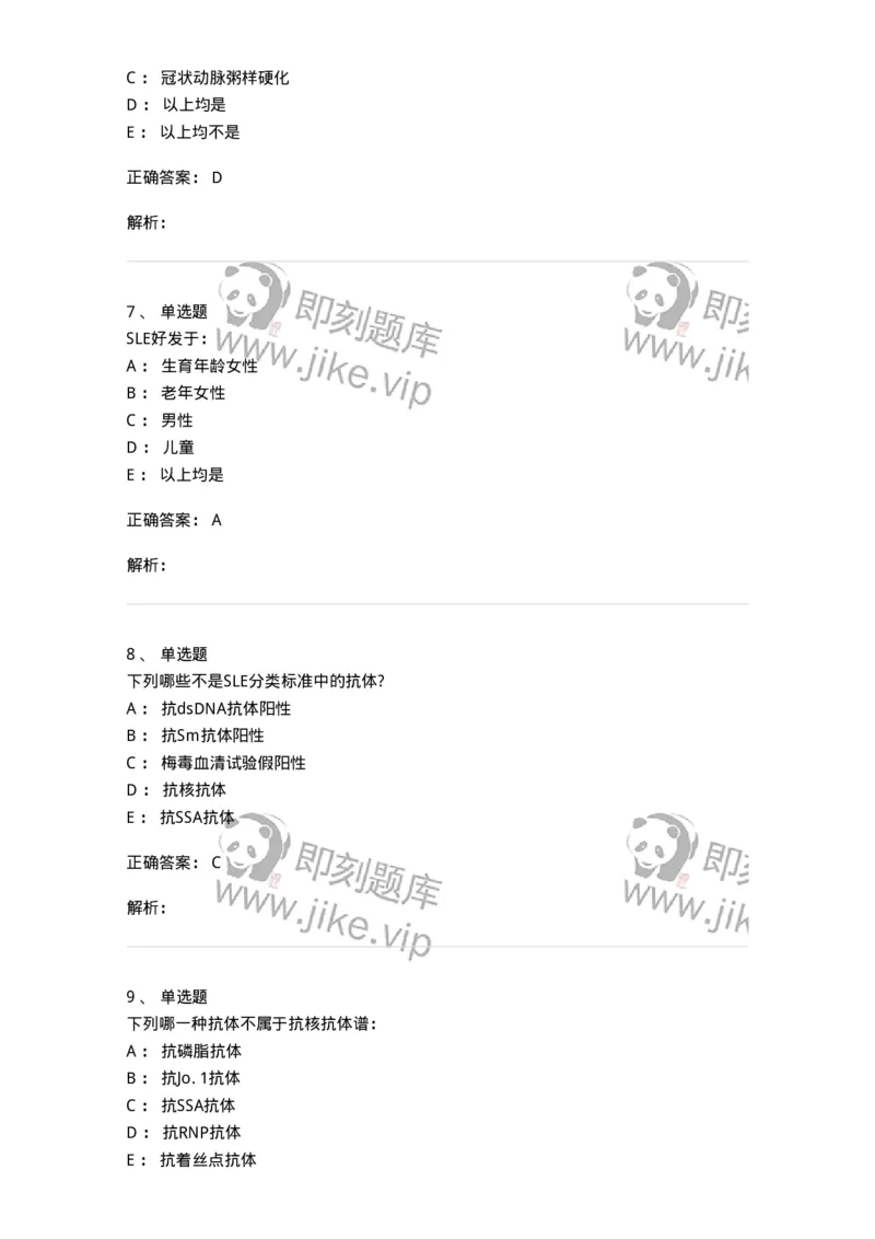 7802020703-第二章系统性红斑狼疮-197022_军队文职(1)_01.军队文职真题-专业课_（全）版本一（历年真题+章节练习+模拟题）_护理学(军队文职)_章节练习_题目+解析