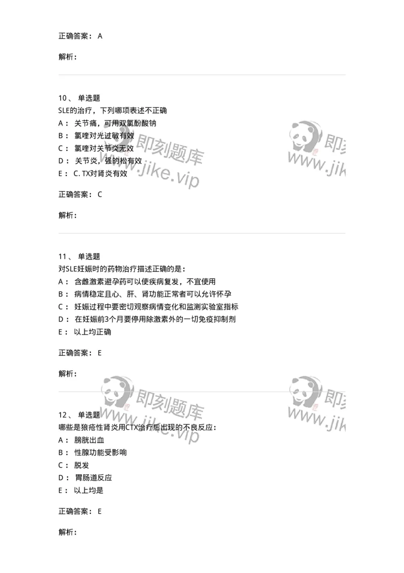 7802020703-第二章系统性红斑狼疮-197022_军队文职(1)_01.军队文职真题-专业课_（全）版本一（历年真题+章节练习+模拟题）_护理学(军队文职)_章节练习_题目+解析