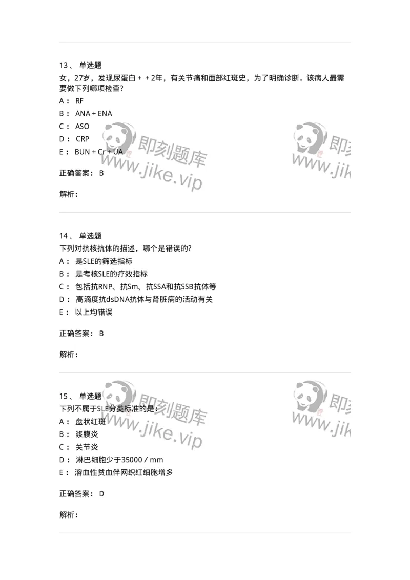 7802020703-第二章系统性红斑狼疮-197022_军队文职(1)_01.军队文职真题-专业课_（全）版本一（历年真题+章节练习+模拟题）_护理学(军队文职)_章节练习_题目+解析