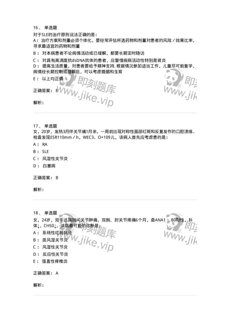 7802020703-第二章系统性红斑狼疮-197022_军队文职(1)_01.军队文职真题-专业课_（全）版本一（历年真题+章节练习+模拟题）_护理学(军队文职)_章节练习_题目+解析
