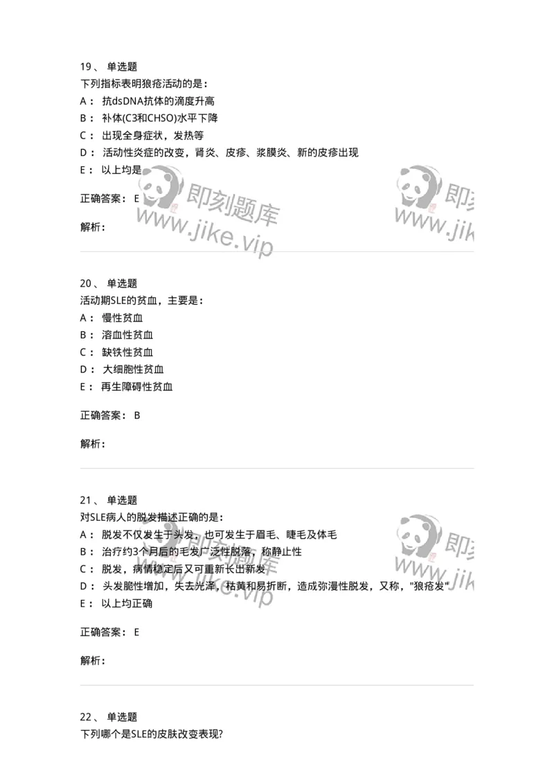 7802020703-第二章系统性红斑狼疮-197022_军队文职(1)_01.军队文职真题-专业课_（全）版本一（历年真题+章节练习+模拟题）_护理学(军队文职)_章节练习_题目+解析