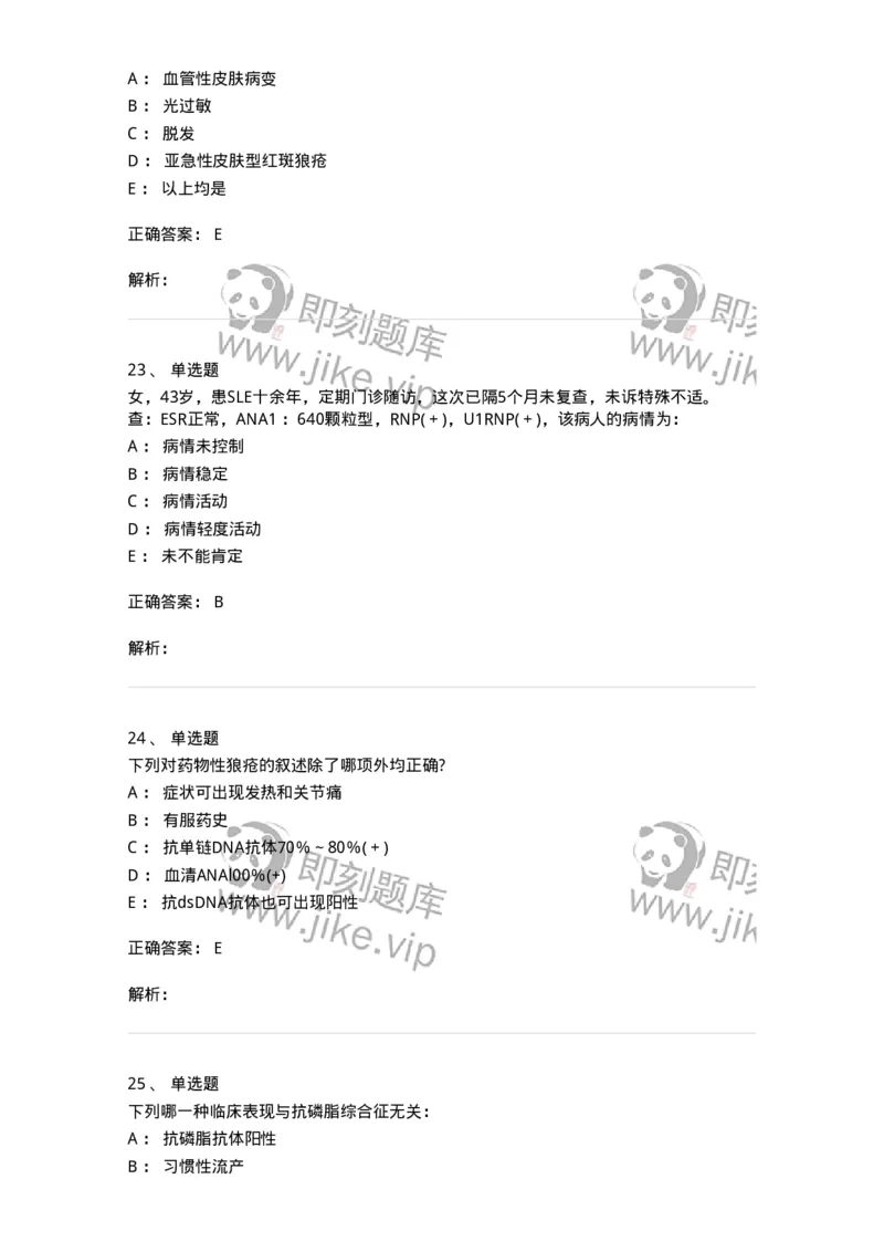 7802020703-第二章系统性红斑狼疮-197022_军队文职(1)_01.军队文职真题-专业课_（全）版本一（历年真题+章节练习+模拟题）_护理学(军队文职)_章节练习_题目+解析