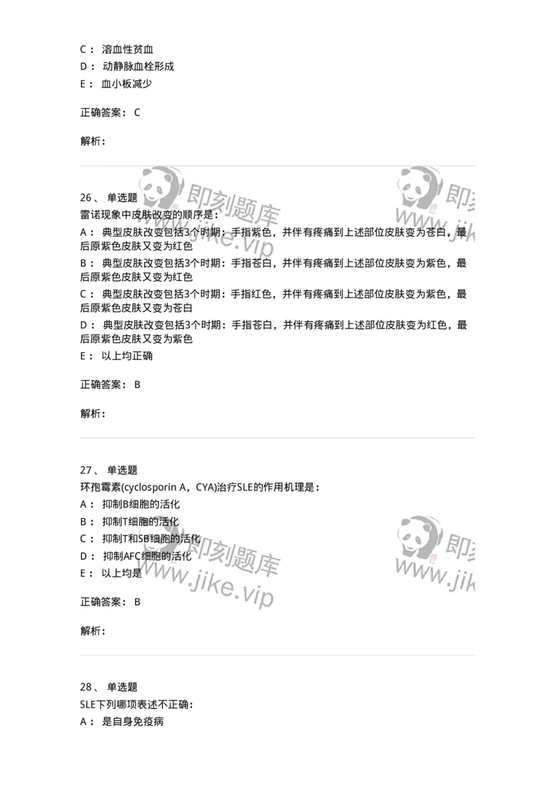 7802020703-第二章系统性红斑狼疮-197022_军队文职(1)_01.军队文职真题-专业课_（全）版本一（历年真题+章节练习+模拟题）_护理学(军队文职)_章节练习_题目+解析