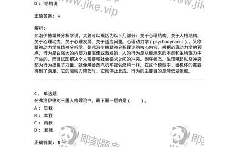 61010303-第3章　艺术创作心理-194359_军队文职(1)_01.军队文职真题-专业课_（全）版本一（历年真题+章节练习+模拟题）_艺术设计(军队文职)_章节练习_题目+解析