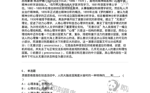 61010303-第3章　艺术创作心理-194359_军队文职(1)_01.军队文职真题-专业课_（全）版本一（历年真题+章节练习+模拟题）_艺术设计(军队文职)_章节练习_题目+解析