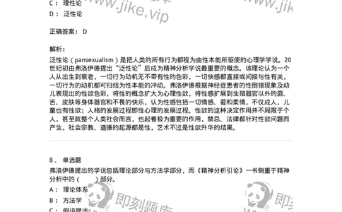 61010303-第3章　艺术创作心理-194359_军队文职(1)_01.军队文职真题-专业课_（全）版本一（历年真题+章节练习+模拟题）_艺术设计(军队文职)_章节练习_题目+解析