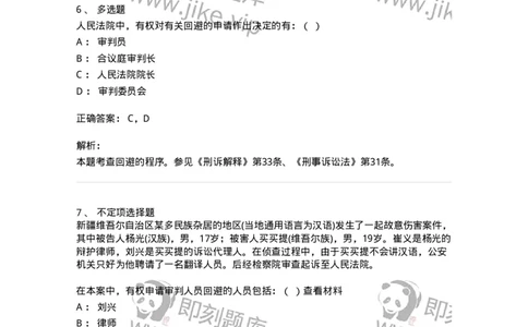 6060502-第二节回避的程序-193871_军队文职(1)_01.军队文职真题-专业课_（全）版本一（历年真题+章节练习+模拟题）_法学(军队文职)_预测模拟_题目+解析