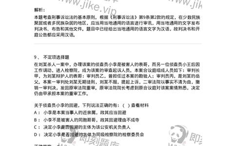 6060502-第二节回避的程序-193871_军队文职(1)_01.军队文职真题-专业课_（全）版本一（历年真题+章节练习+模拟题）_法学(军队文职)_预测模拟_题目+解析