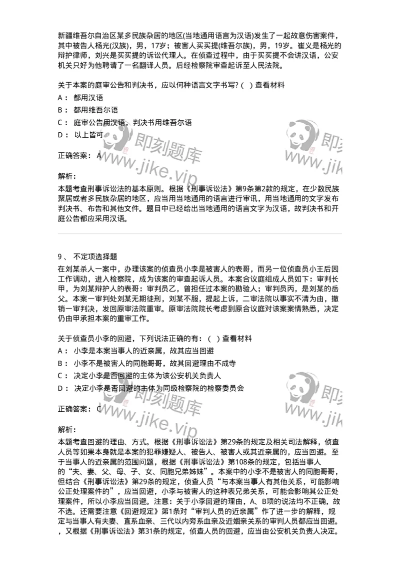 6060502-第二节回避的程序-193871_军队文职(1)_01.军队文职真题-专业课_（全）版本一（历年真题+章节练习+模拟题）_法学(军队文职)_预测模拟_题目+解析