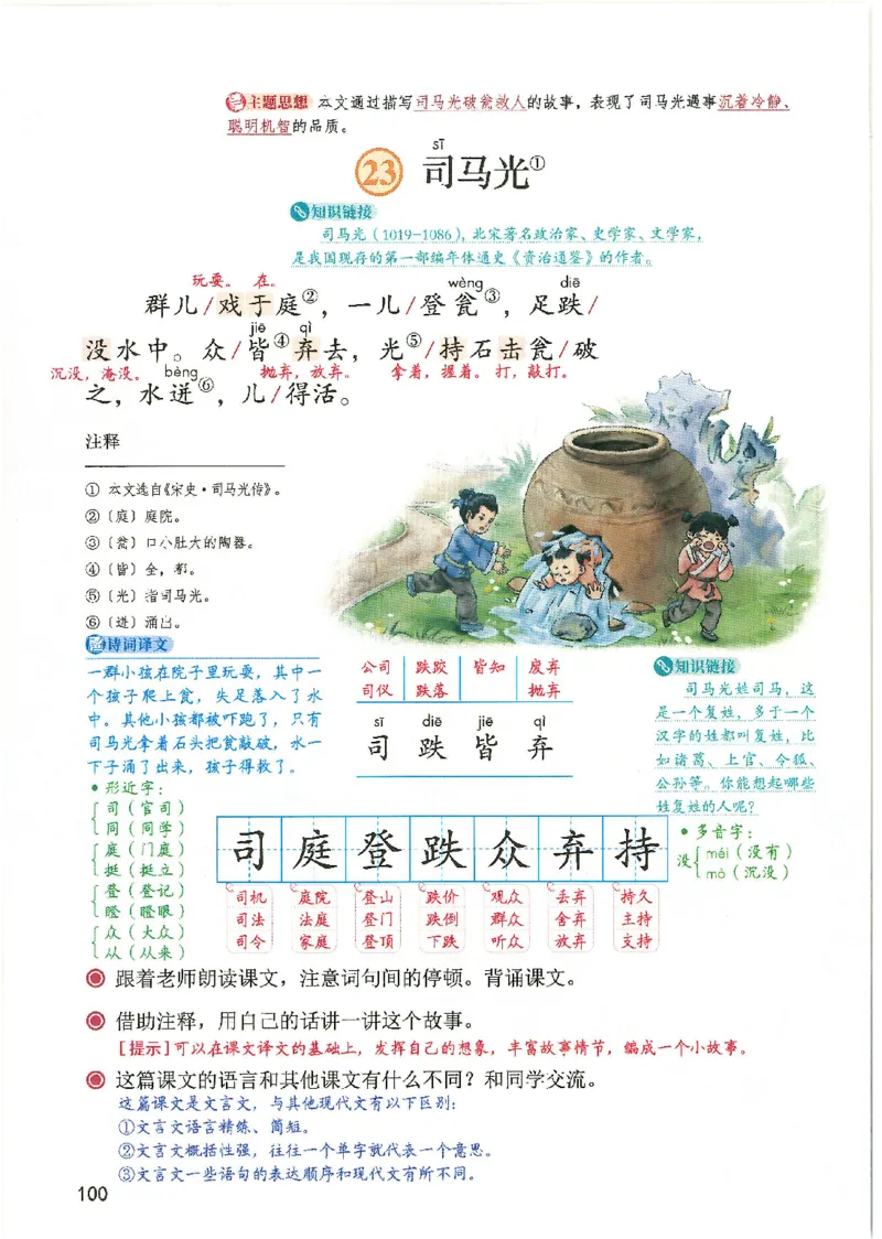 二升三新版课堂笔记_小学全网线上同款资料_k92_语文