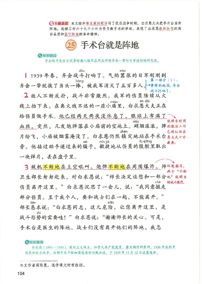 二升三新版课堂笔记_小学全网线上同款资料_k92_语文