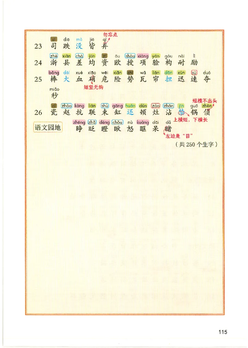 二升三新版课堂笔记_小学全网线上同款资料_k92_语文