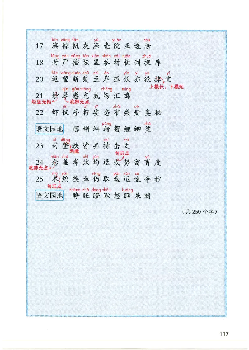 二升三新版课堂笔记_小学全网线上同款资料_k92_语文