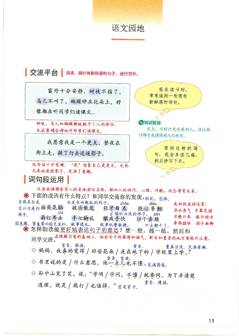 二升三新版课堂笔记_小学全网线上同款资料_k92_语文